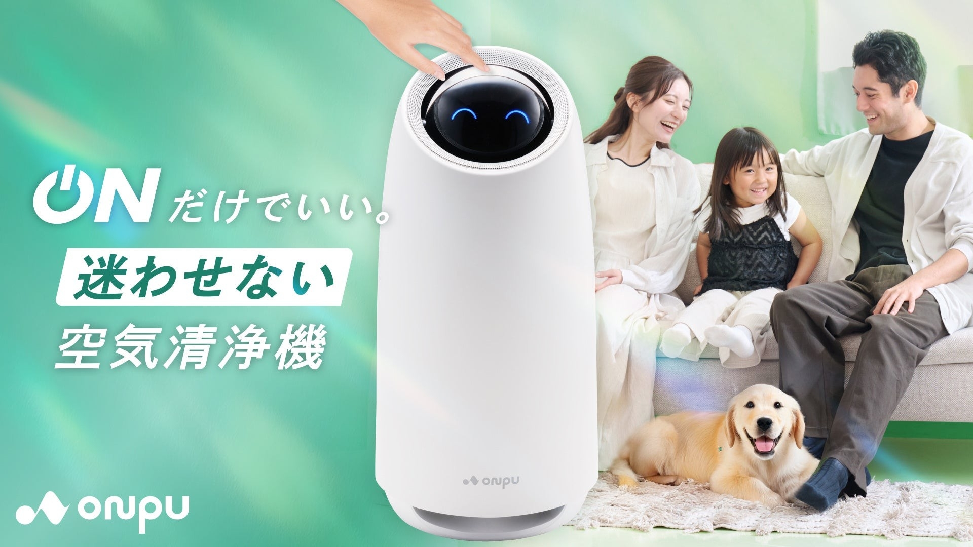 ONPU】風邪やインフルエンザが気になる時期に。“表情”で空気の状態を