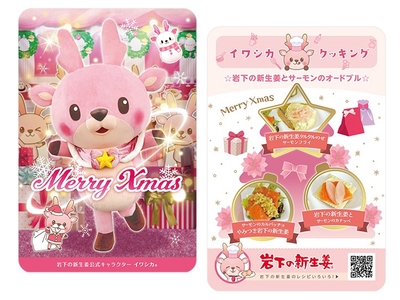 クリスマスイベント限定デザインのサンキューカード