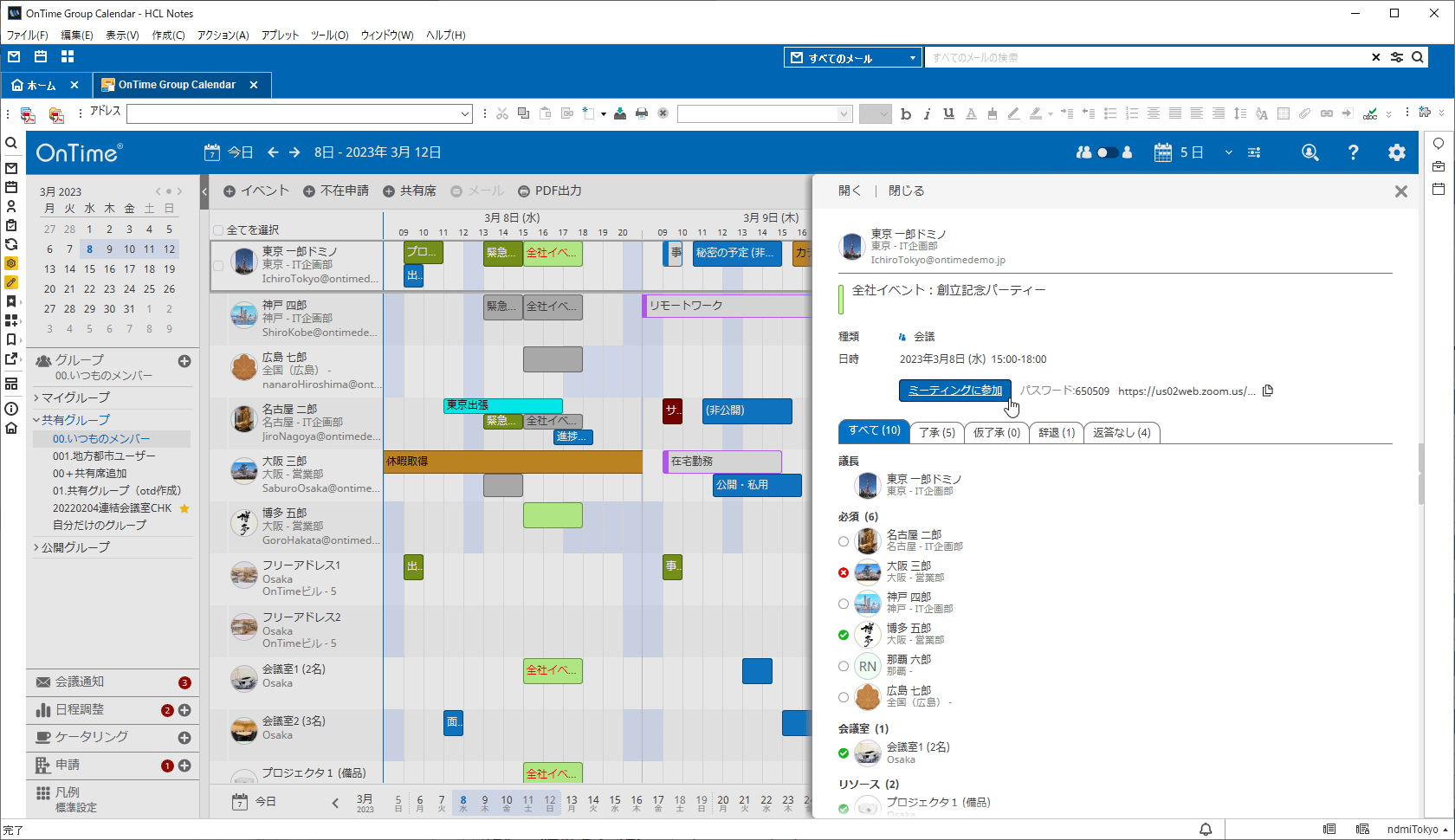 会議応答ステータス別表示