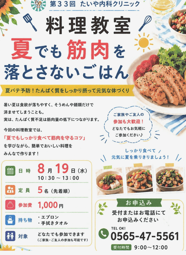 【8/19開催】夏バテ予防の新提案！内科クリニックが『夏でも筋肉を落とさないごはん』料理教室を開催