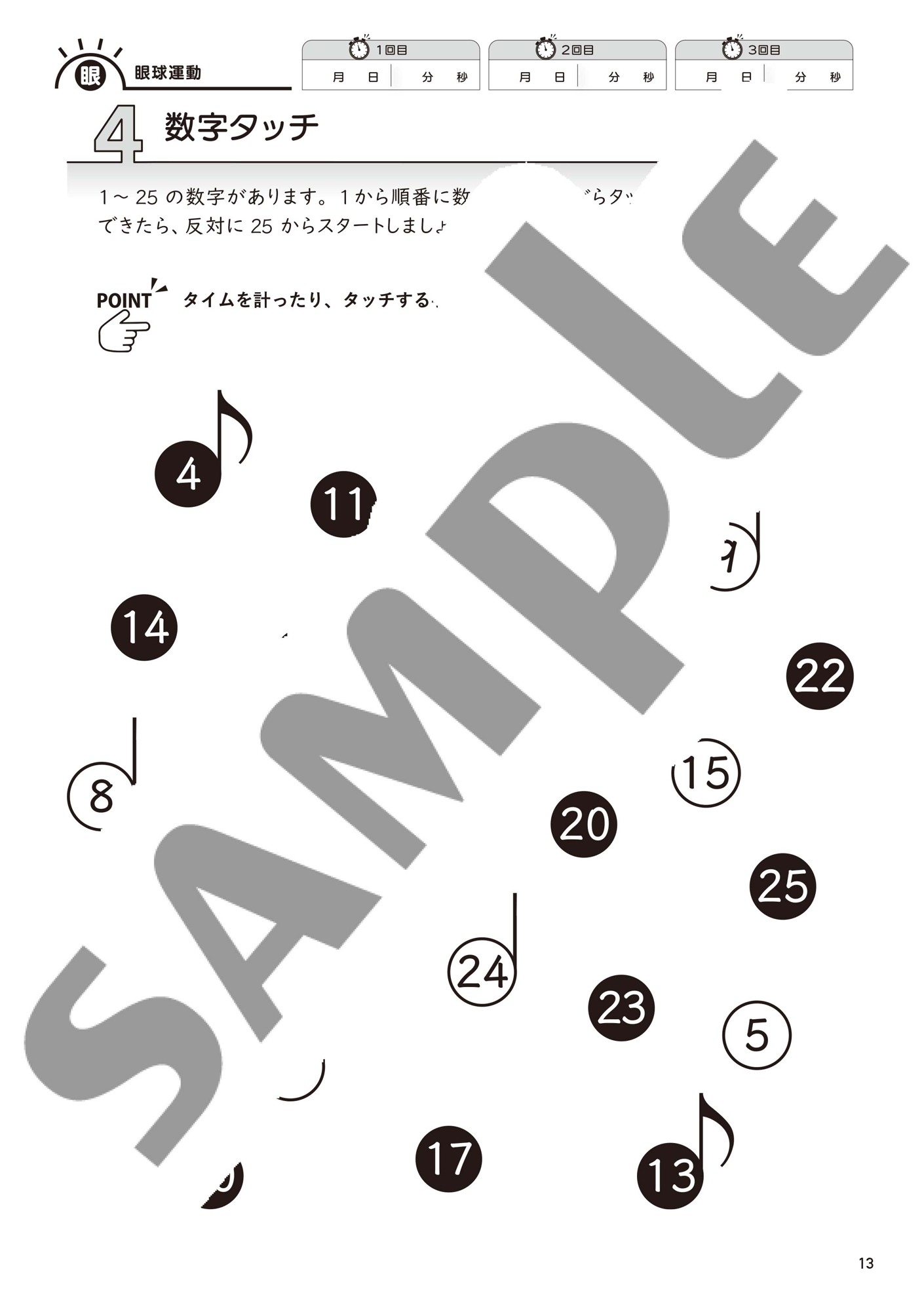 ビジョントレーニング® 2より サンプル