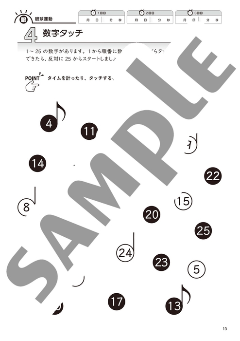 ビジョントレーニング® 2より サンプル