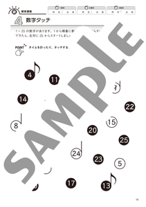 ビジョントレーニング® 2より　サンプル