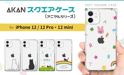 AKAN、猫やウサギのイラストがかわいいiPhone 12シリーズ専用ケース