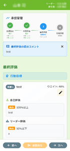個人評価スマホ