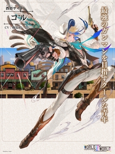 コル(CV：梅原裕一郎) 最強のガンマンを目指すクールな青年