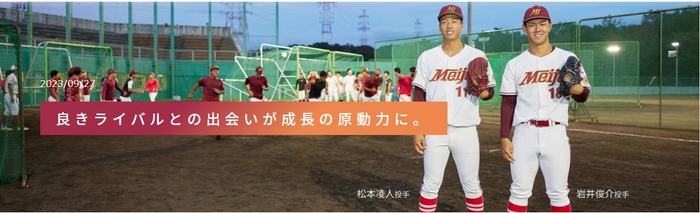 松本凌人投手(左)と岩井俊介投手(右)