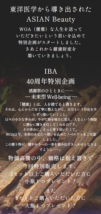 東洋医学から導き出されたASIAN Beauty