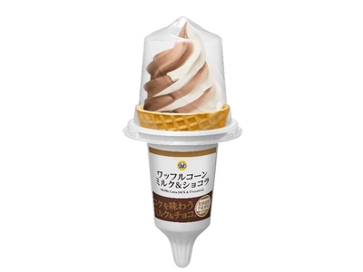 ワッフルコーン　ミルク＆ショコラ商品画像（画像はイメージです。）
