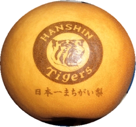 阪神タイガース日本一まちがい梨　出荷開始