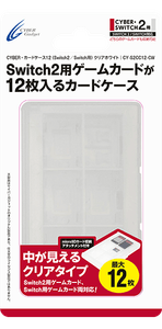 『CYBER・カードケース12（Switch2／Switch用）』