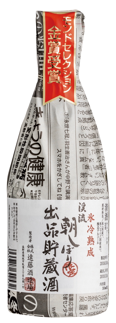 渓流 朝しぼり 出品貯蔵酒