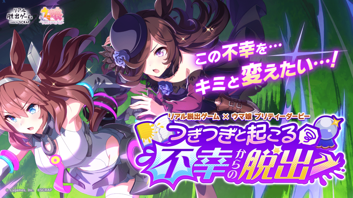 ウマ娘　脱出ゲーム　QUOカード(使用済み) ウマ娘 プリティーダービー 脱出成功ステッカーセット