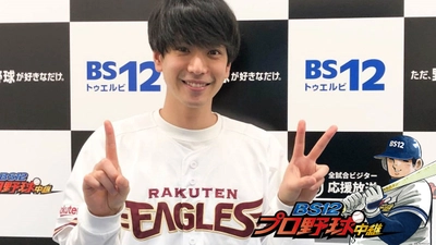 黒羽麻璃央、イーグルス応援放送出演決定！ 「勝利を呼び込む漢を目指して応援します！」 8/16「日本ハムvs.楽天」戦『BS12プロ野球中継2022』