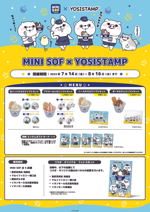 ヨッシースタンプコラボ 販促画像 ※イメージ画像