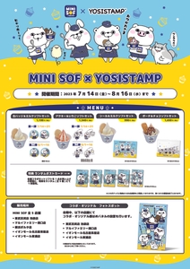 ヨッシースタンプコラボ　販促画像　※イメージ画像