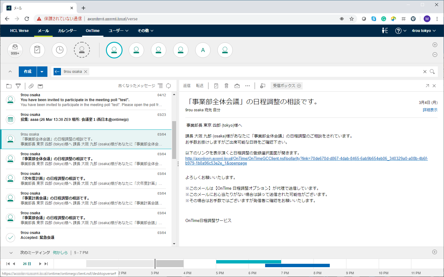 HCL Verse メール画面への実装