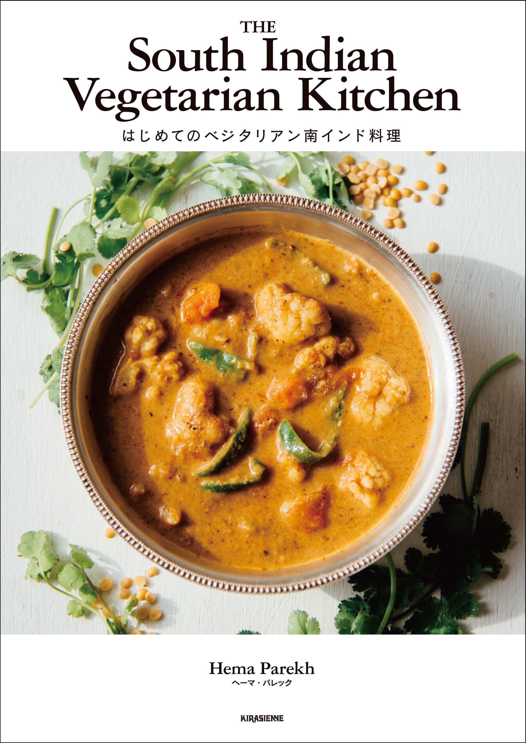 肉や魚を使わなくても美味しい！ 本格ベジタリアン南インド料理レシピ