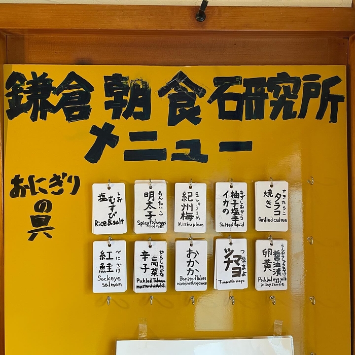 本日のおにぎりメニュー