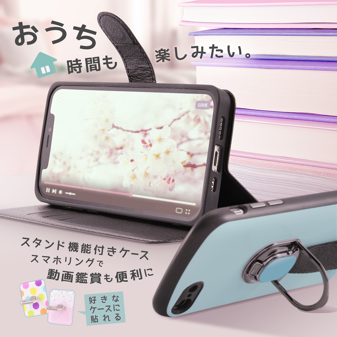 スタンド機能付きのケースはおうち時間に最適!