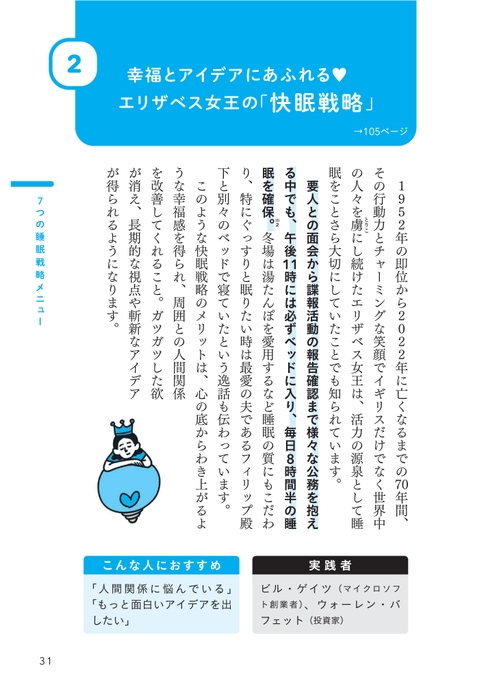 睡眠戦略②(本文より)