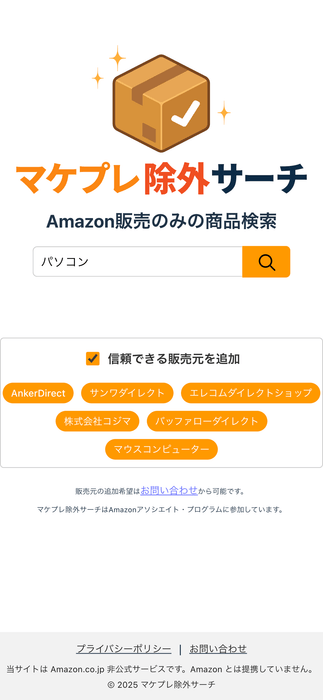 検索ページ(スマホ) 例 パソコン