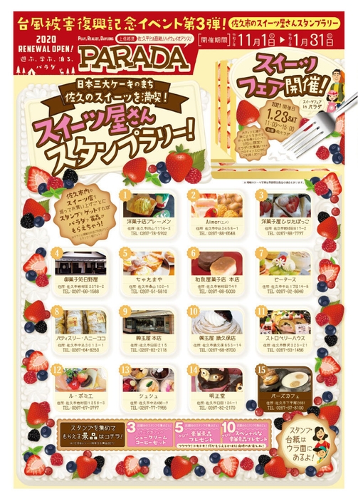 佐久のスイーツを満喫!