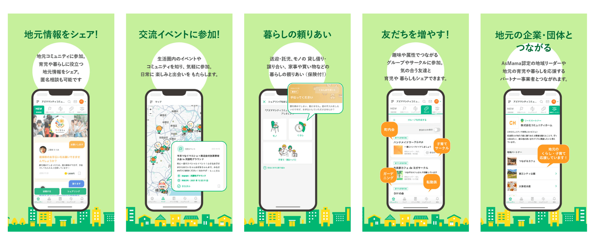 地域コミュニティアプリ「マイコミュ」