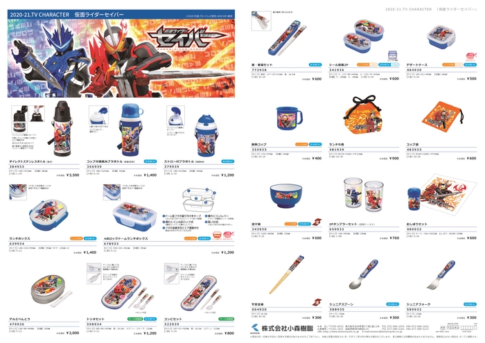 <仮面ライダーセイバー商品ラインナップ> ⇒ <楽天通販ページ「KOMORI」>