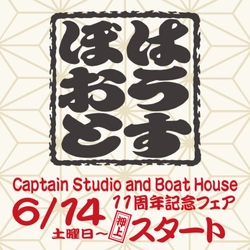 アメカジ・トラッドを展開する「押上BOAT HOUSE」 11周年アニバーサリーフェアを開催中！