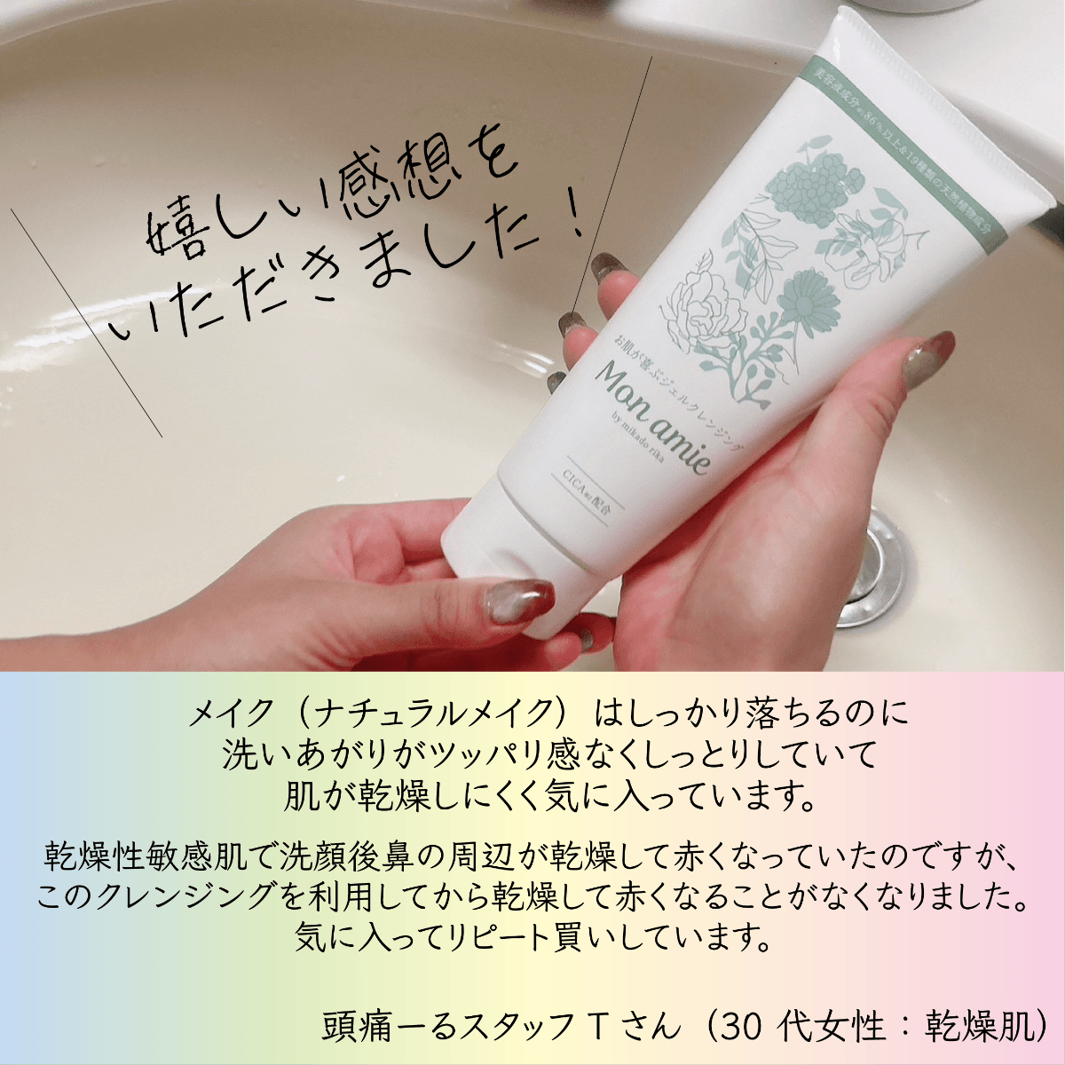 頭痛ーるスタッフさんの感想(1)