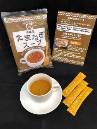 新商品「たまねぎスープ」 販売価格:1,080円(税込)/1袋125g(5×25袋)