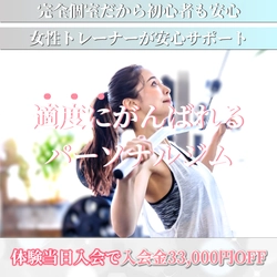 八戸市パーソナルジムmod～女性トレーナーが完全サポート