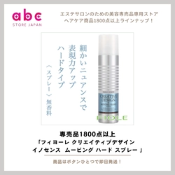 フィヨーレ クリエイティブデザイン イノセンス ムービング ハード スプレー – 一日中崩れないスタイルを実現！