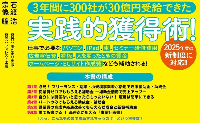 「すごい補助金&助成金のもらいかた」書籍の帯