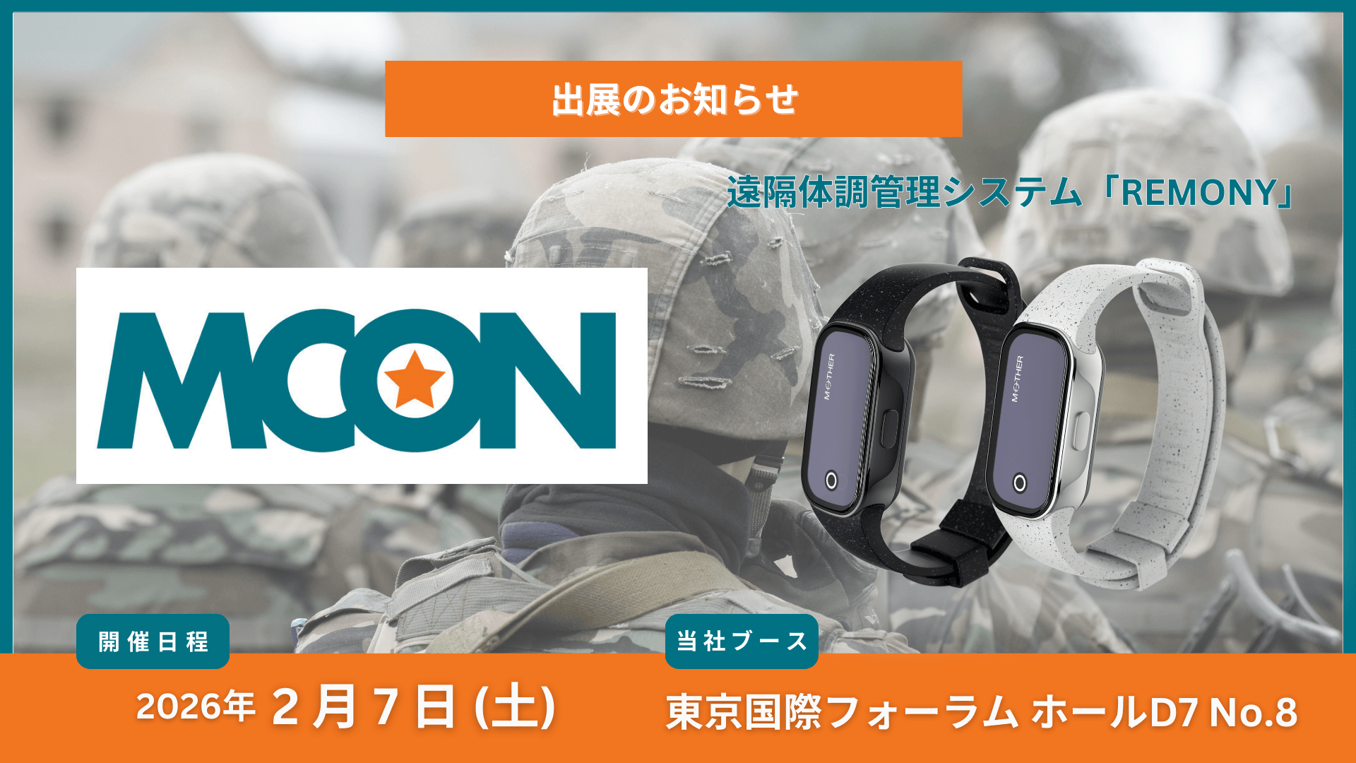 東京国際フォーラムで開催される「MCON Tokyo 2026」に初出展！過酷環境下の健康管理を革新する遠隔体調管理システム「REMONY」