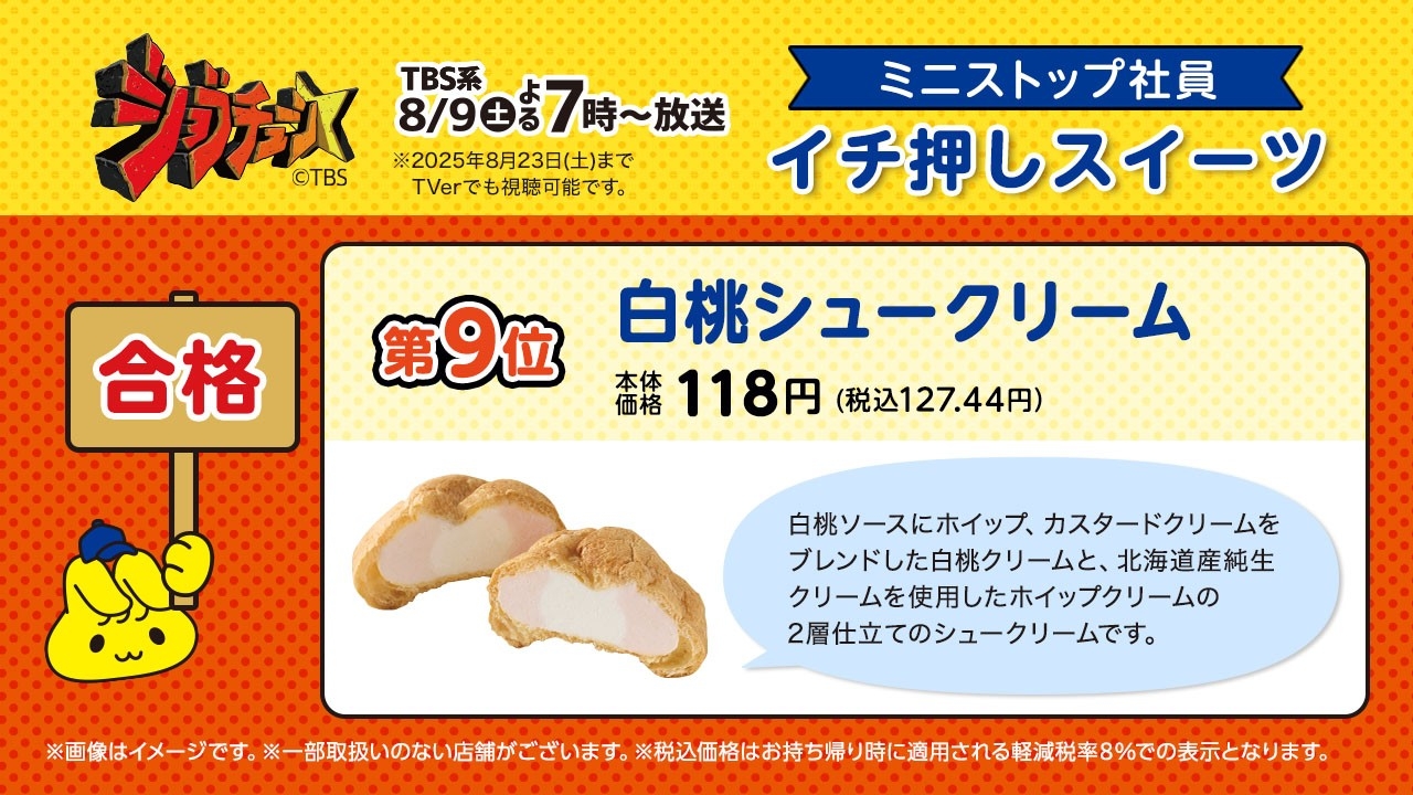 白桃シュークリーム説明(画像はイメージです。)