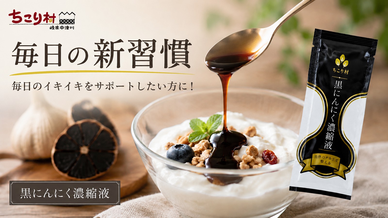 17年間で累計1,100万玉を出荷した黒にんにくメーカーが、 黒にんにく
