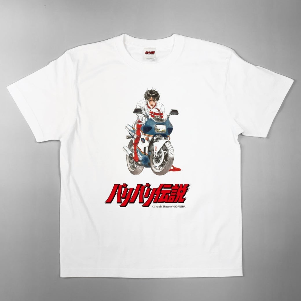 『バリバリ伝説』Tシャツ