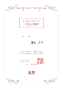 合格証イメージ