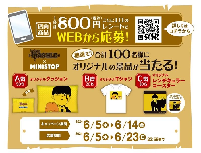 WEBから応募 販促画像