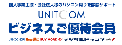 ビジネスご優待会員