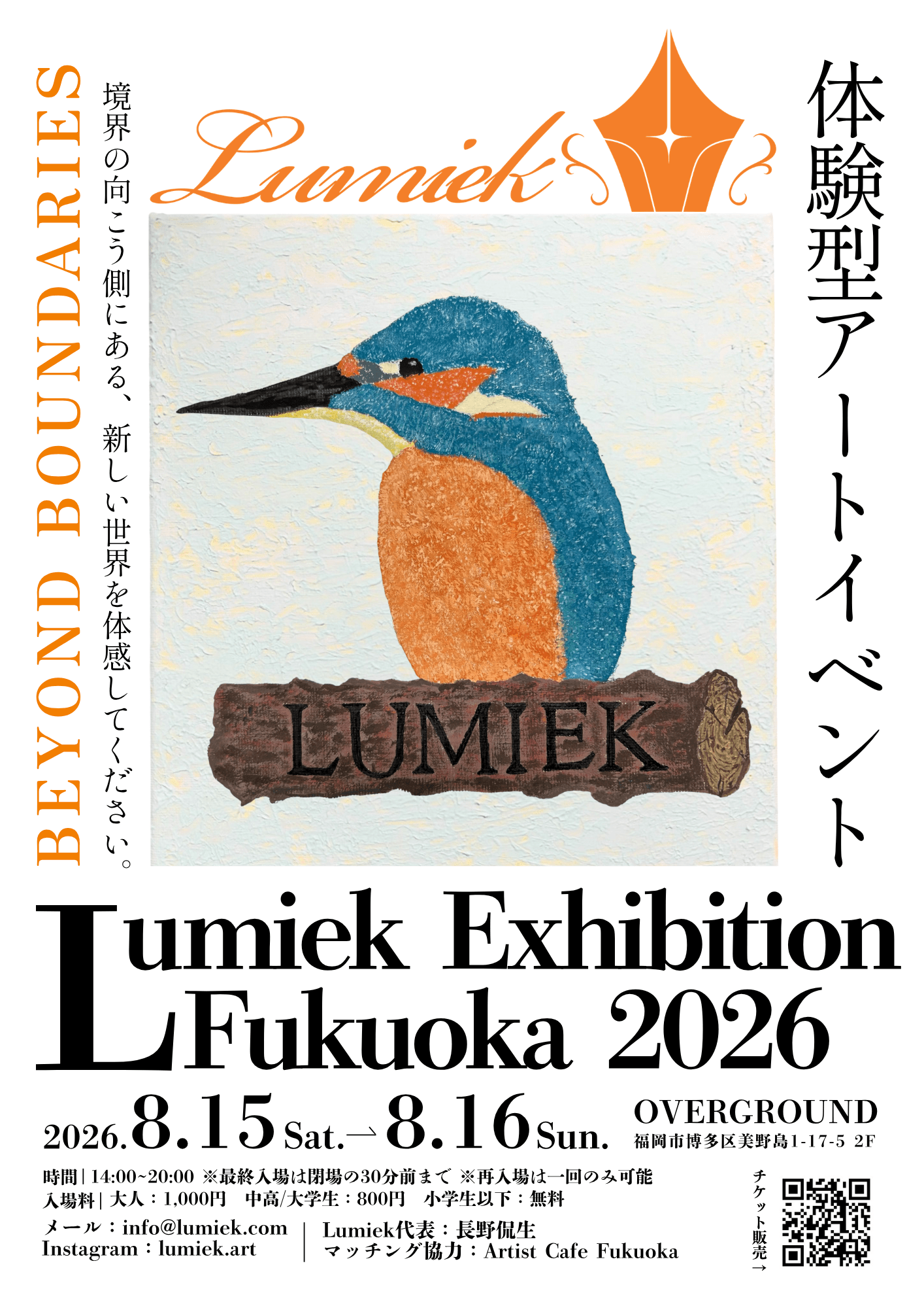 福岡発・大学生が挑むアートによる社会課題解決。境界を越えるアートイベント「Lumiek Exhibition Fukuoka 2026」を開催