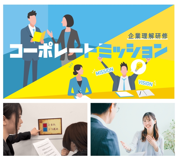 企業理解研修の体験型ゲーム「コーポレートミッション」のビジュアル/会社のことを調査するゲームを体験しているイメージ