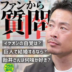 亀井コーチがファンからの質問にお答えしました【YouTube報知プロ野球チャンネル】