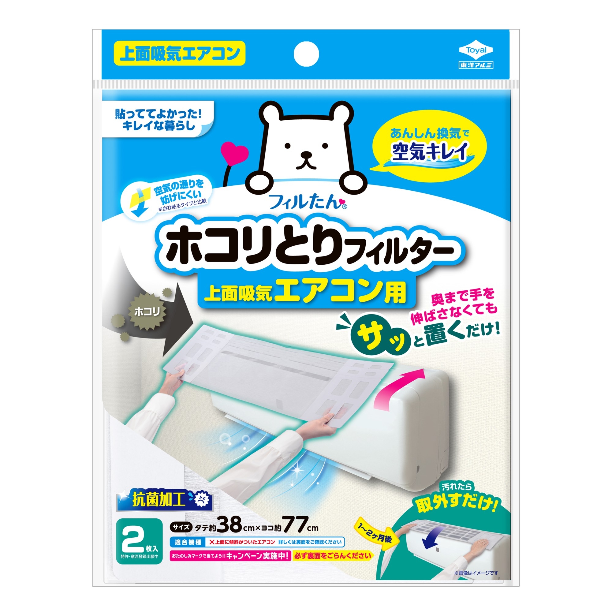 新商品『サッと置くだけホコリとりフィルターエアコン用』のモニターレビューコラムを公開
