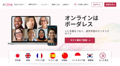 語学学習マッチングサービス「RINXsOnline」　 2つの新サイトをオープン　 “語学×社会課題解決”でボーダレスな学びを実現
