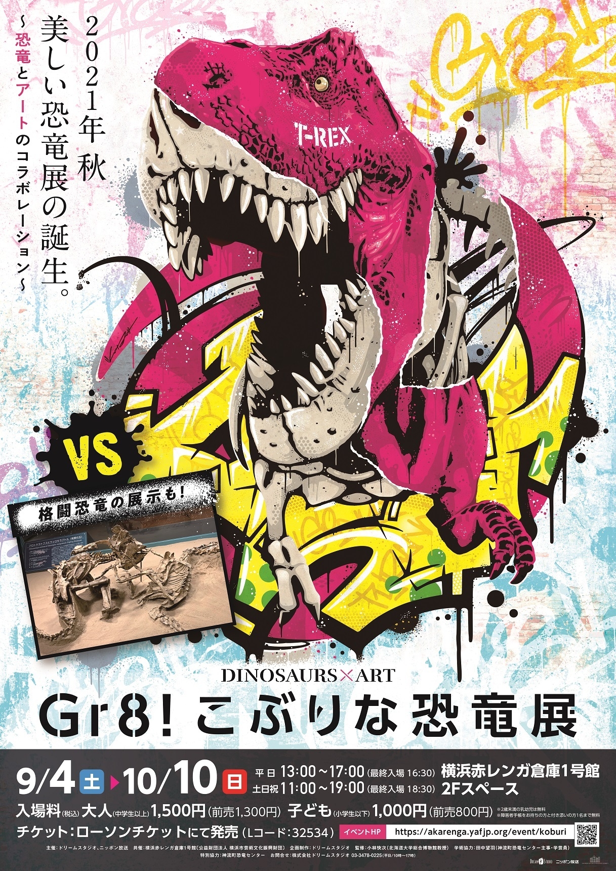 恐竜とアートのコラボレーション～「Gr8！こぶりな恐竜展」が 横浜