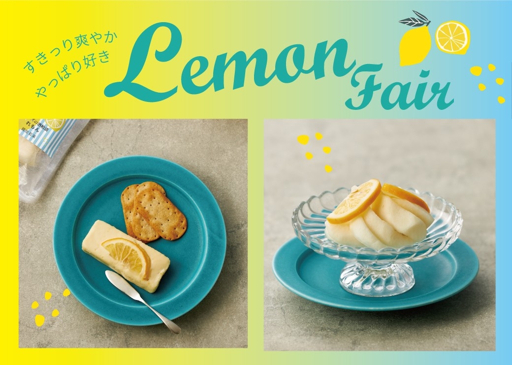 爽やかなレモンが嬉しい「れもんチーズ」と「檸檬さやか」 銀座若菜が