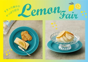 爽やかなレモンが嬉しい「れもんチーズ」と「檸檬さやか」　銀座若菜が夏の新作を限定販売！